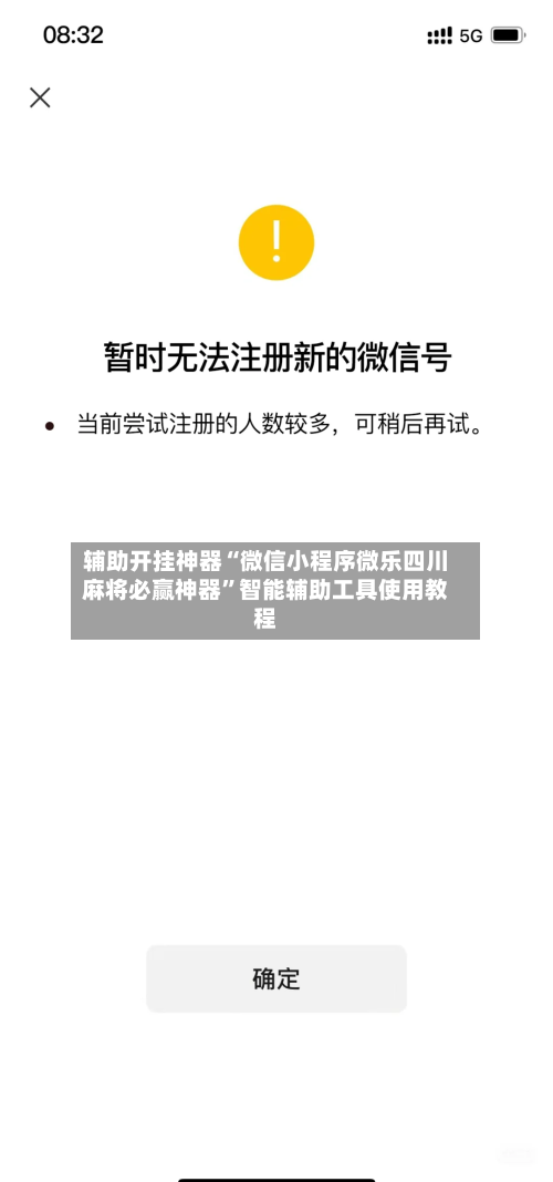 辅助开挂神器“微信小程序微乐四川麻将必赢神器”智能辅助工具使用教程