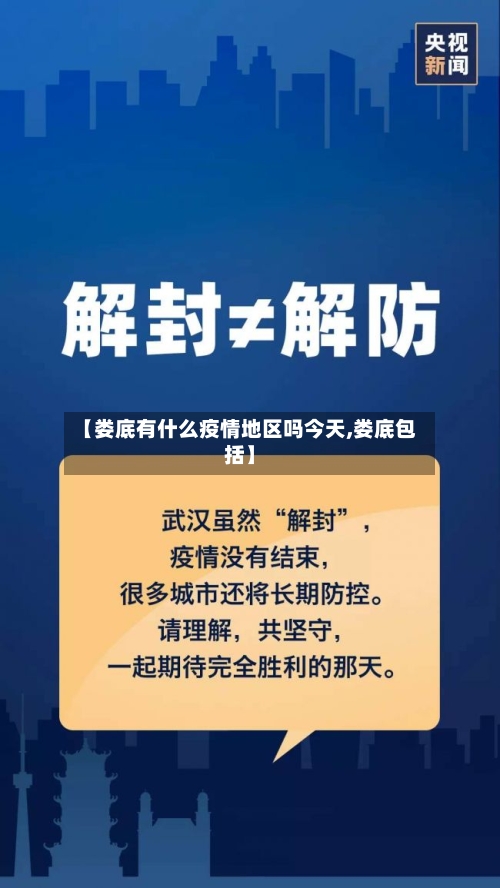 【娄底有什么疫情地区吗今天,娄底包括】