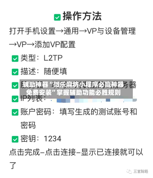 辅助神器“微乐麻将小程序必赢神器免费安装”掌握辅助功能必胜规则