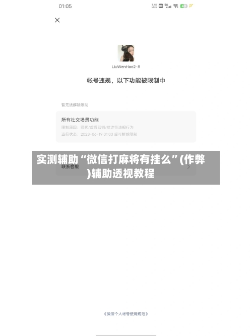 实测辅助“微信打麻将有挂么”(作弊)辅助透视教程