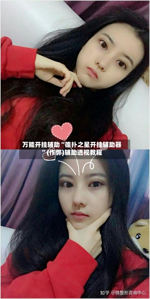 万能开挂辅助“德扑之星开挂辅助器”(作弊)辅助透视教程