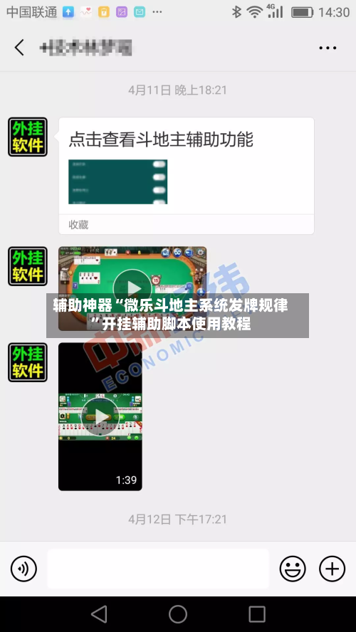 辅助神器“微乐斗地主系统发牌规律”开挂辅助脚本使用教程