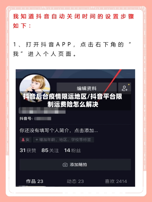 抖音后台疫情限运地区/抖音平台限制运费险怎么解决