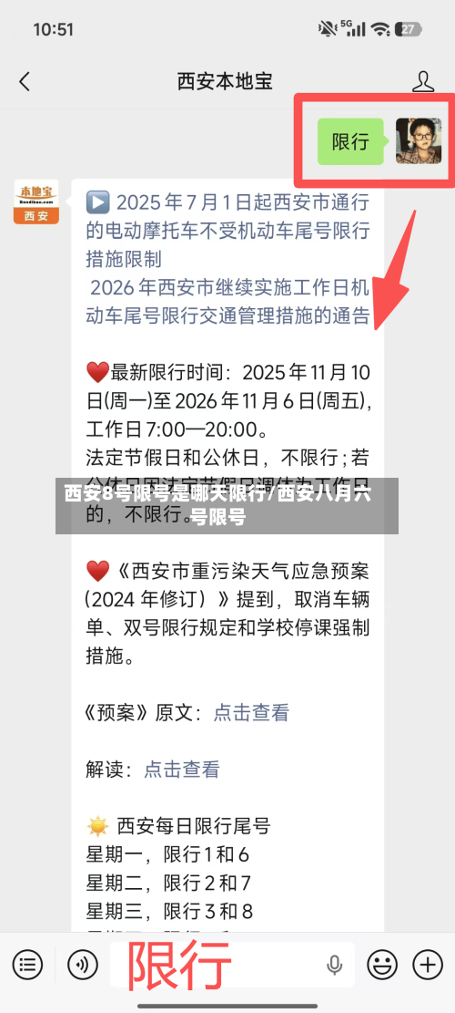 西安8号限号是哪天限行/西安八月六号限号