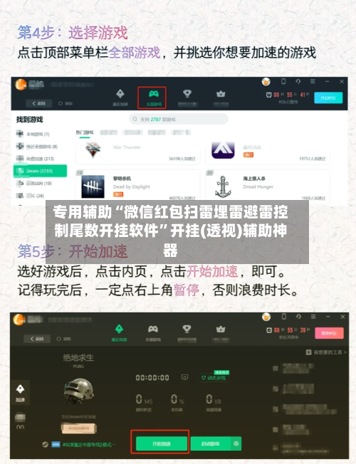 专用辅助“微信红包扫雷埋雷避雷控制尾数开挂软件”开挂(透视)辅助神器
