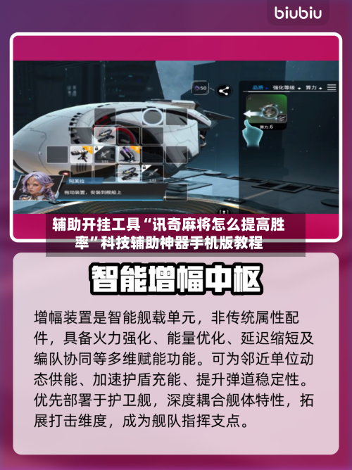 辅助开挂工具“讯奇麻将怎么提高胜率”科技辅助神器手机版教程