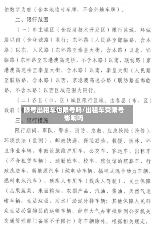限号出租车也限号吗/出租车受限号影响吗