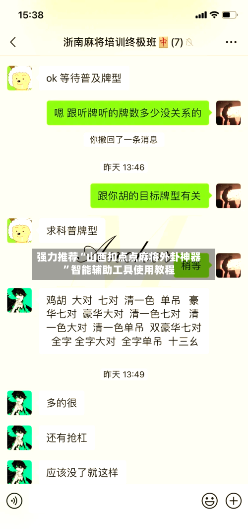 强力推荐“山西扣点点麻将外卦神器”智能辅助工具使用教程