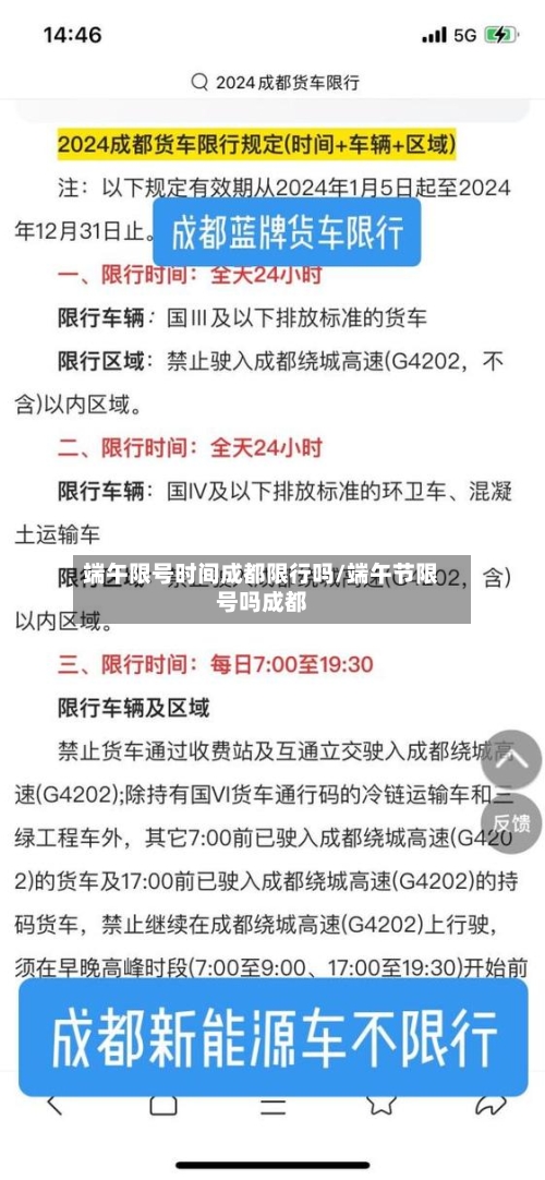 端午限号时间成都限行吗/端午节限号吗成都