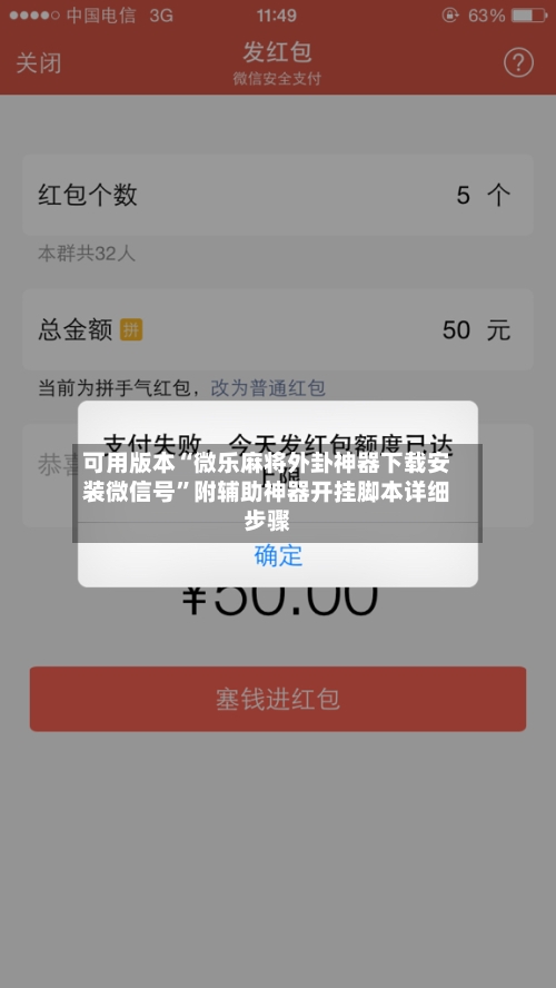 可用版本“微乐麻将外卦神器下载安装微信号”附辅助神器开挂脚本详细步骤