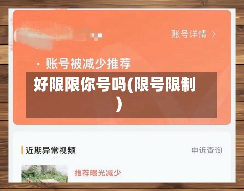 好限限你号吗(限号限制)