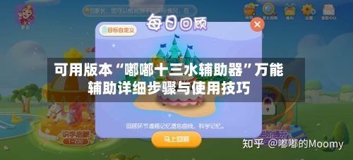 可用版本“嘟嘟十三水辅助器”万能辅助详细步骤与使用技巧