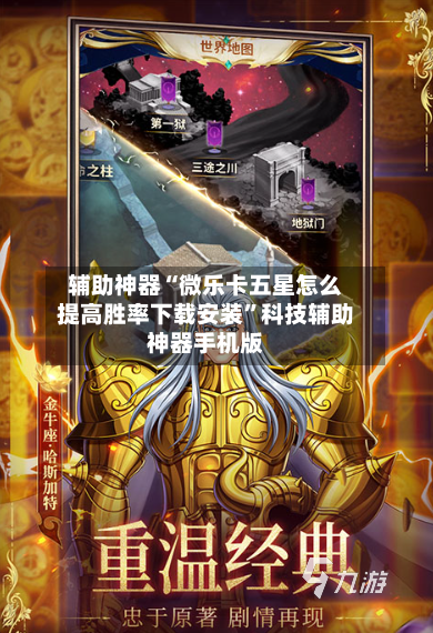 辅助神器“微乐卡五星怎么提高胜率下载安装”科技辅助神器手机版