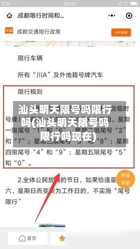 汕头明天限号吗限行吗(汕头明天限号吗限行吗现在)