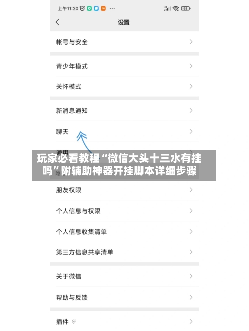玩家必看教程“微信大头十三水有挂吗”附辅助神器开挂脚本详细步骤