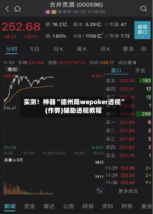 实测！神器“德州局wepoker透视”(作弊)辅助透视教程