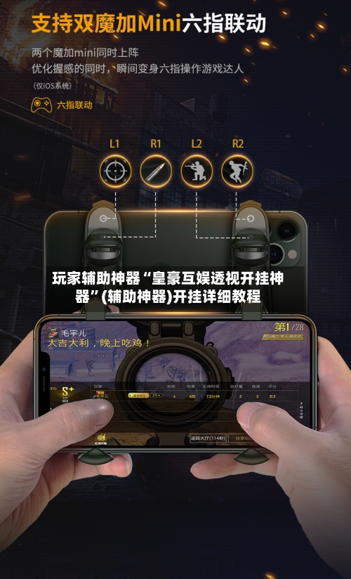 玩家辅助神器“皇豪互娱透视开挂神器”(辅助神器)开挂详细教程