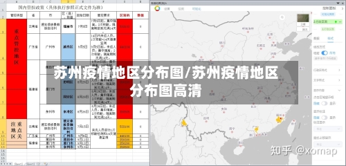 苏州疫情地区分布图/苏州疫情地区分布图高清