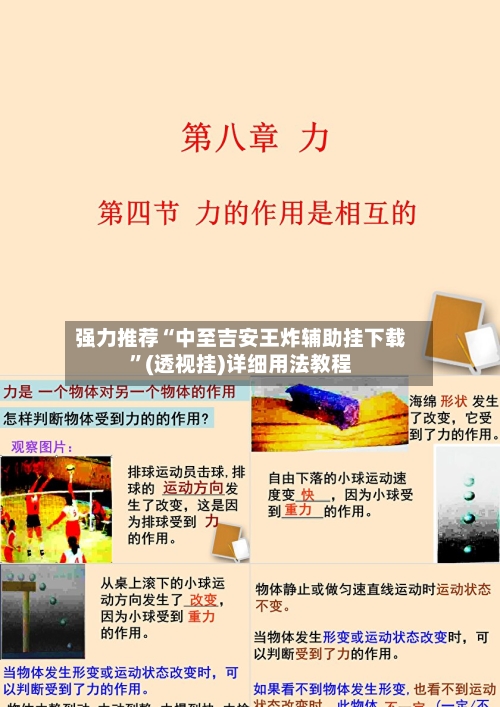 强力推荐“中至吉安王炸辅助挂下载”(透视挂)详细用法教程
