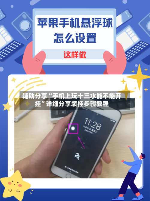 辅助分享“手机上玩十三水能不能开挂”详细分享装挂步骤教程