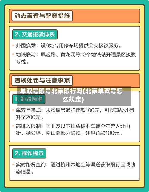 单双号限号北京限行吗(北京单双号怎么规定)