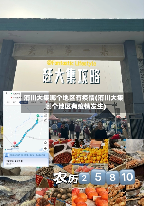 洧川大集哪个地区有疫情(洧川大集哪个地区有疫情发生)