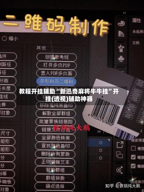 教程开挂辅助“新迅奇麻将牛牛挂”开挂(透视)辅助神器