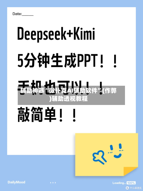 辅助神器“微扑克AI辅助软件”(作弊)辅助透视教程
