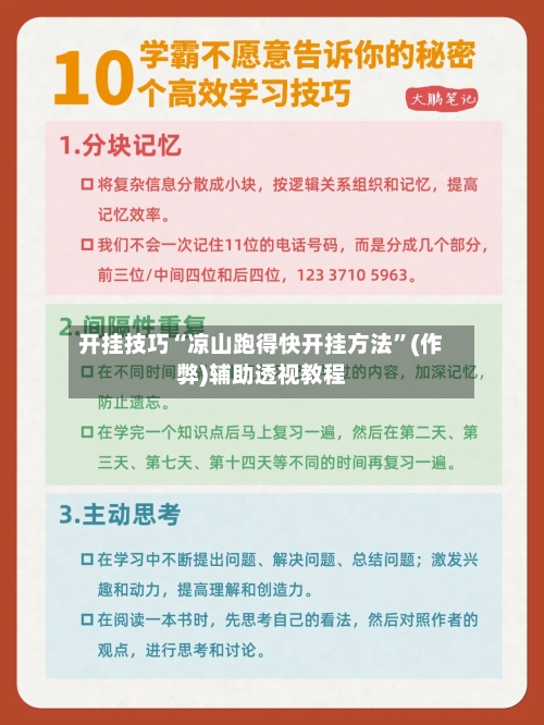 开挂技巧“凉山跑得快开挂方法”(作弊)辅助透视教程