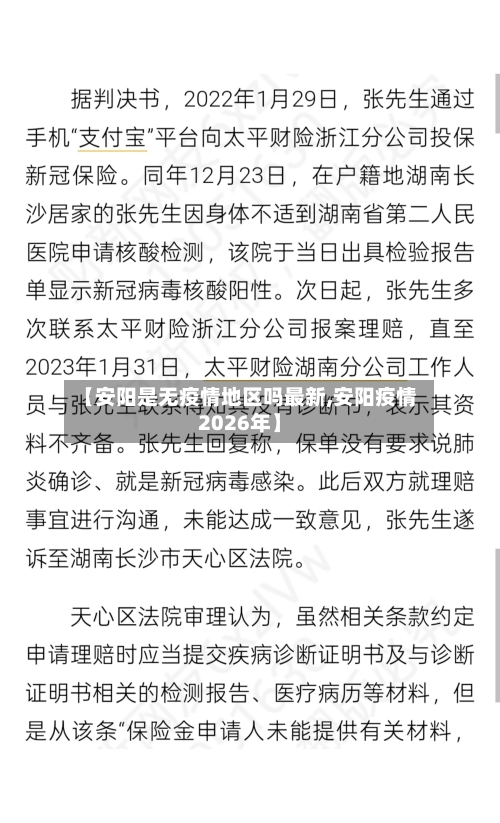 【安阳是无疫情地区吗最新,安阳疫情2026年】