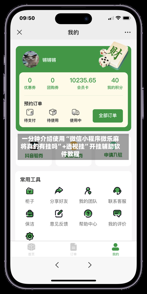 一分钟介绍使用“微信小程序微乐麻将真的有挂吗”+透视挂”开挂辅助软件教程