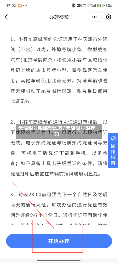 天津限号限哪些地方/天津限号限行吗