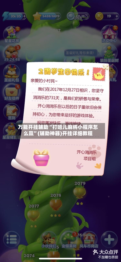 万能开挂辅助“打哈儿麻将小程序怎么赢”(辅助神器)开挂详细教程