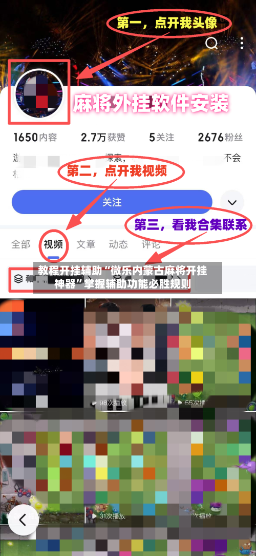 教程开挂辅助“微乐内蒙古麻将开挂神器”掌握辅助功能必胜规则