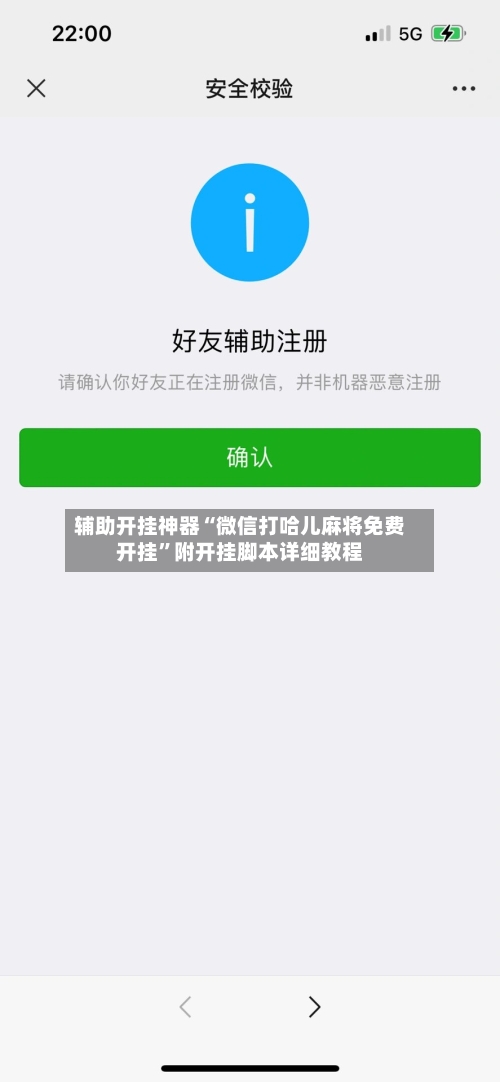 辅助开挂神器“微信打哈儿麻将免费开挂”附开挂脚本详细教程