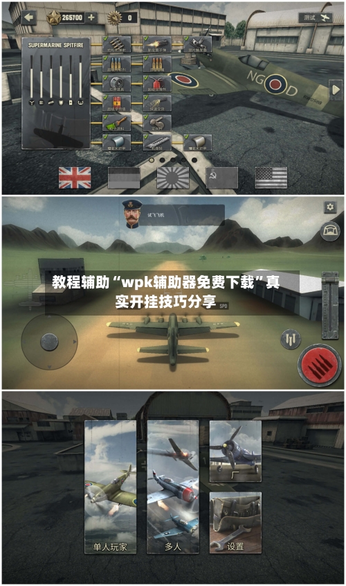 教程辅助“wpk辅助器免费下载”真实开挂技巧分享