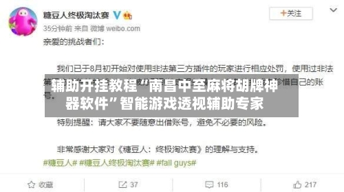 辅助开挂教程“南昌中至麻将胡牌神器软件”智能游戏透视辅助专家