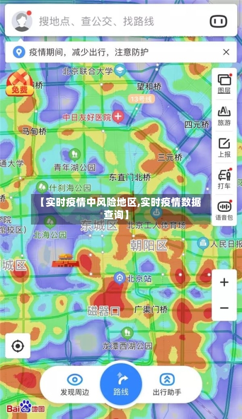 【实时疫情中风险地区,实时疫情数据查询】
