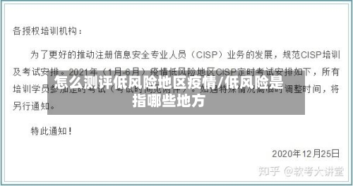 怎么测评低风险地区疫情/低风险是指哪些地方