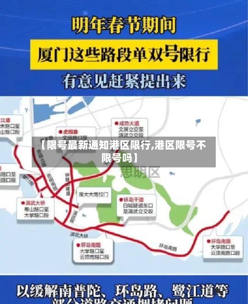 【限号最新通知港区限行,港区限号不限号吗】