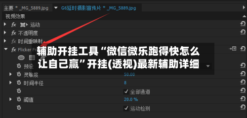 辅助开挂工具“微信微乐跑得快怎么让自己赢”开挂(透视)最新辅助详细