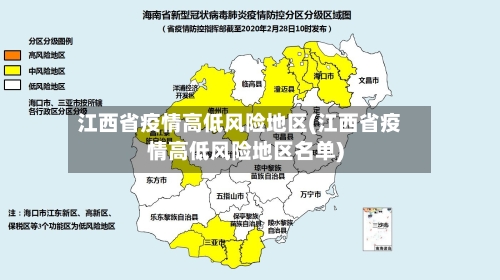 江西省疫情高低风险地区(江西省疫情高低风险地区名单)