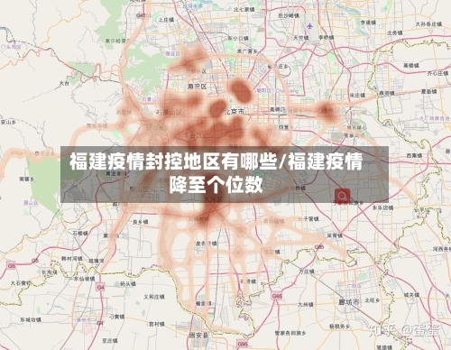 福建疫情封控地区有哪些/福建疫情降至个位数