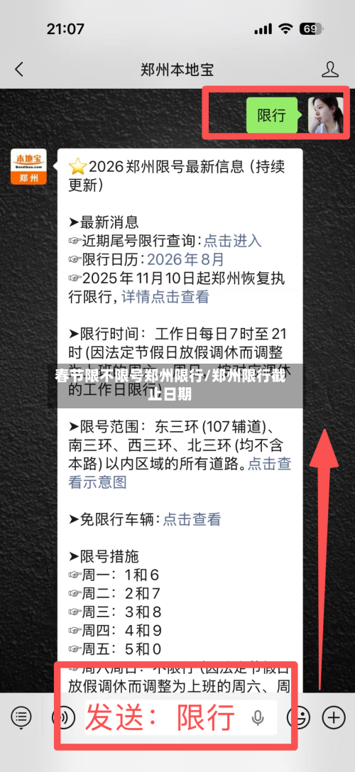 春节限不限号郑州限行/郑州限行截止日期