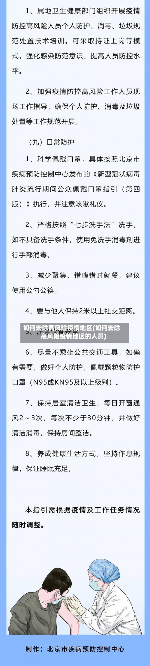 如何去除高风险疫情地区(如何去除高风险疫情地区的人员)