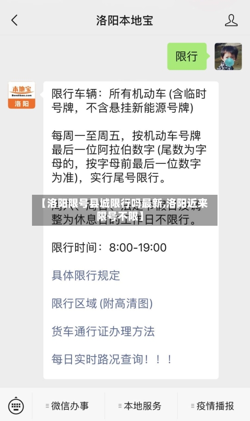 【洛阳限号县城限行吗最新,洛阳近来限号不限】