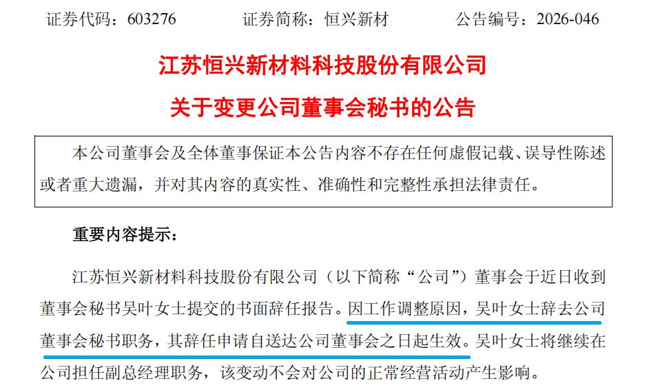 原董秘辞任	，一券商业务董事“替补上场”｜董秘沙龙